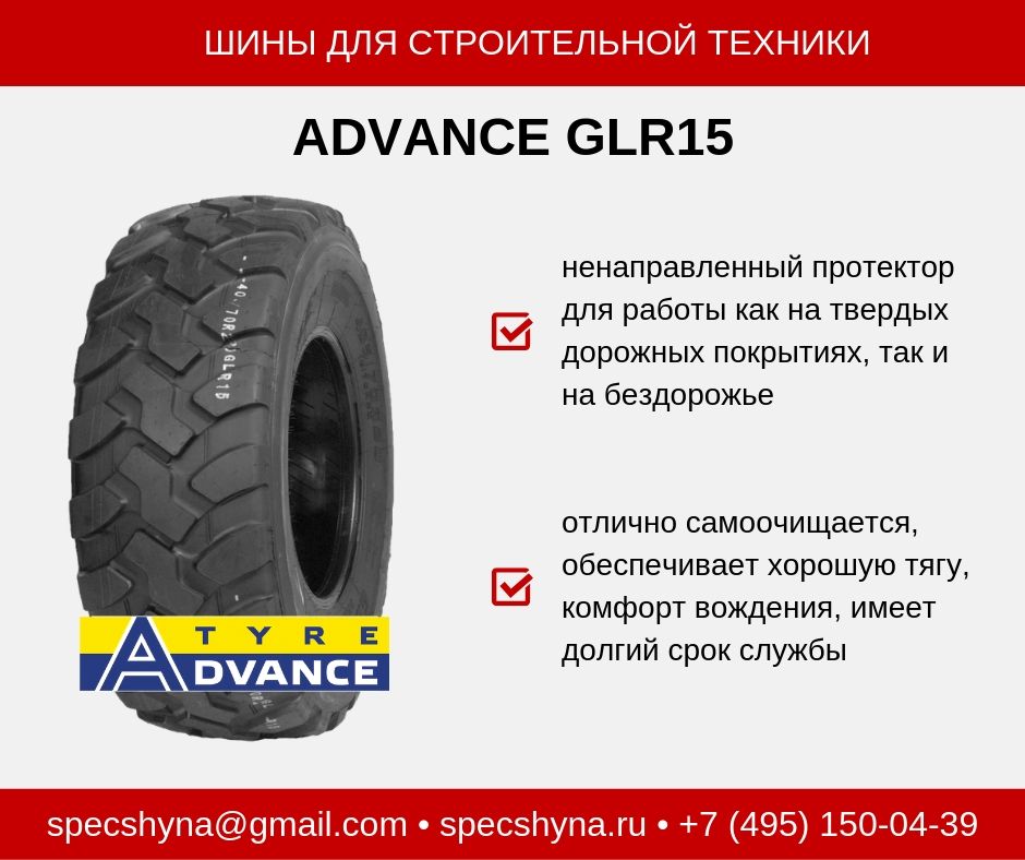 Радиальные шины Advance GLR15 